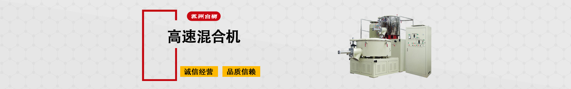 高速混合機 高速混合機